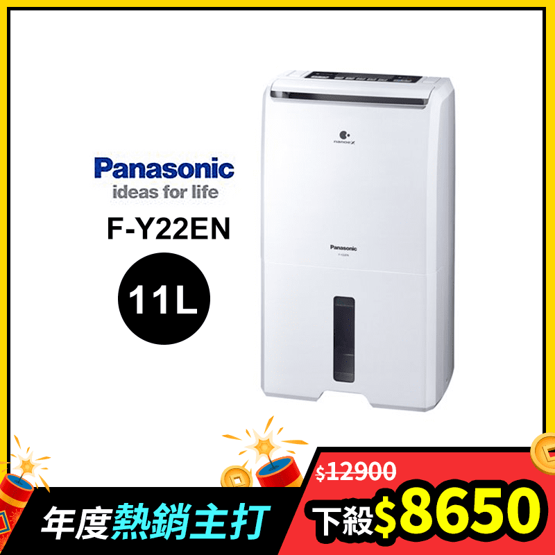 【Panasonic 國際牌】11公升能效1級清淨除濕機(F-Y22EN)【生活市集】