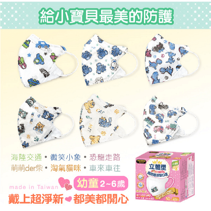 masaka 超淨新3D立體口罩