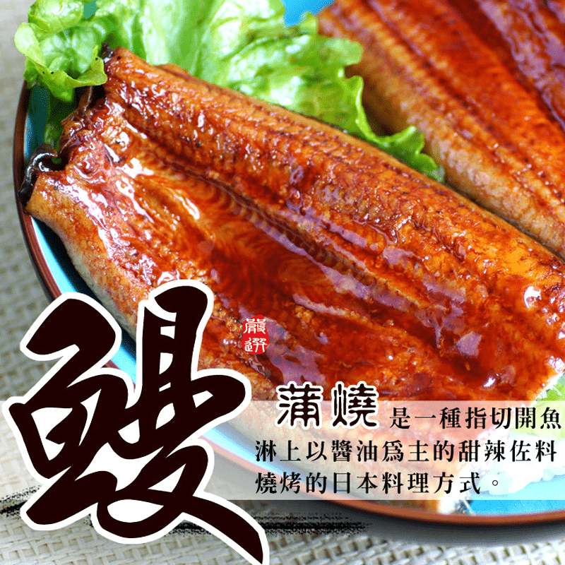 【海之醇】頂級蒲燒鰻魚175g