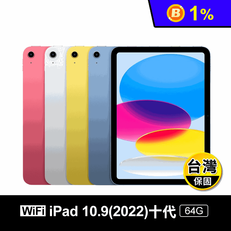【Apple】2022 iPad 10 第10代 10.9吋 WiFi 平板電腦