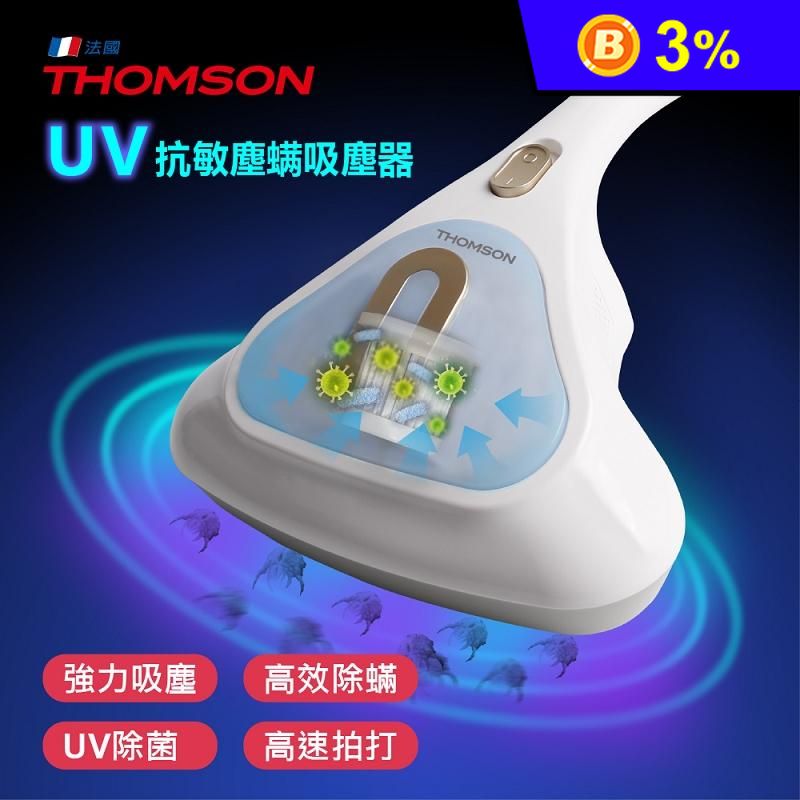 【THOMSON】UV抗敏塵蟎吸塵器 TM-SAV49M