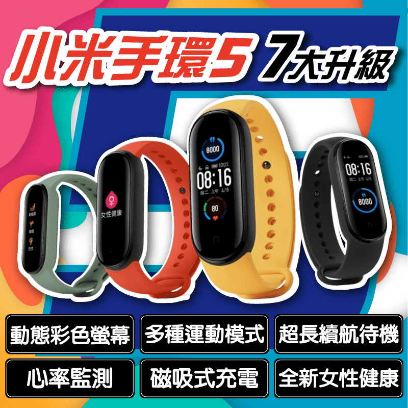 小米手環5 智慧手環 健康手錶 運動手環 智能手環 小米手環 小米手錶