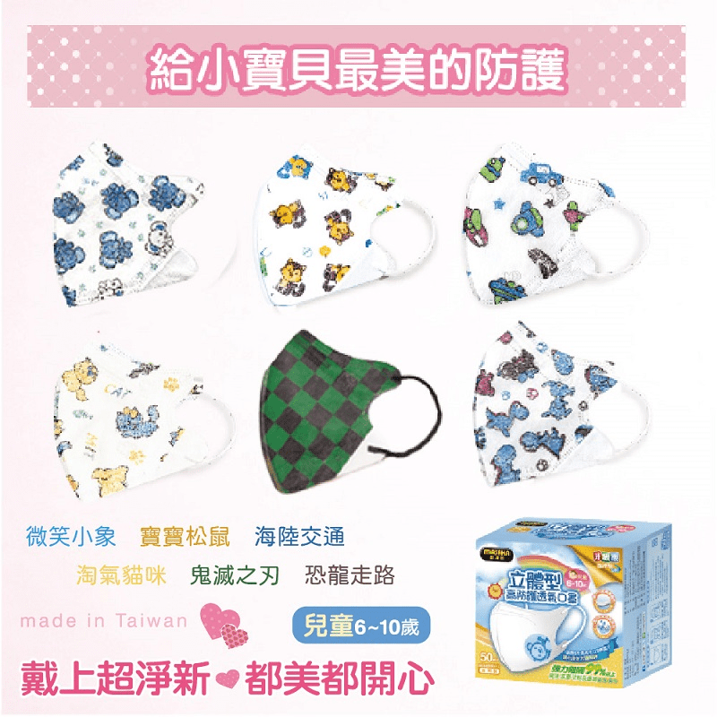 【masaka】超淨新3D立體口罩 幼童款 兒童款 成人款 (50片/盒)