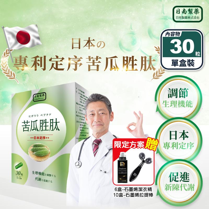 【日南製藥】苦瓜胜肽膠囊(30粒/盒) 日本專利血糖專家