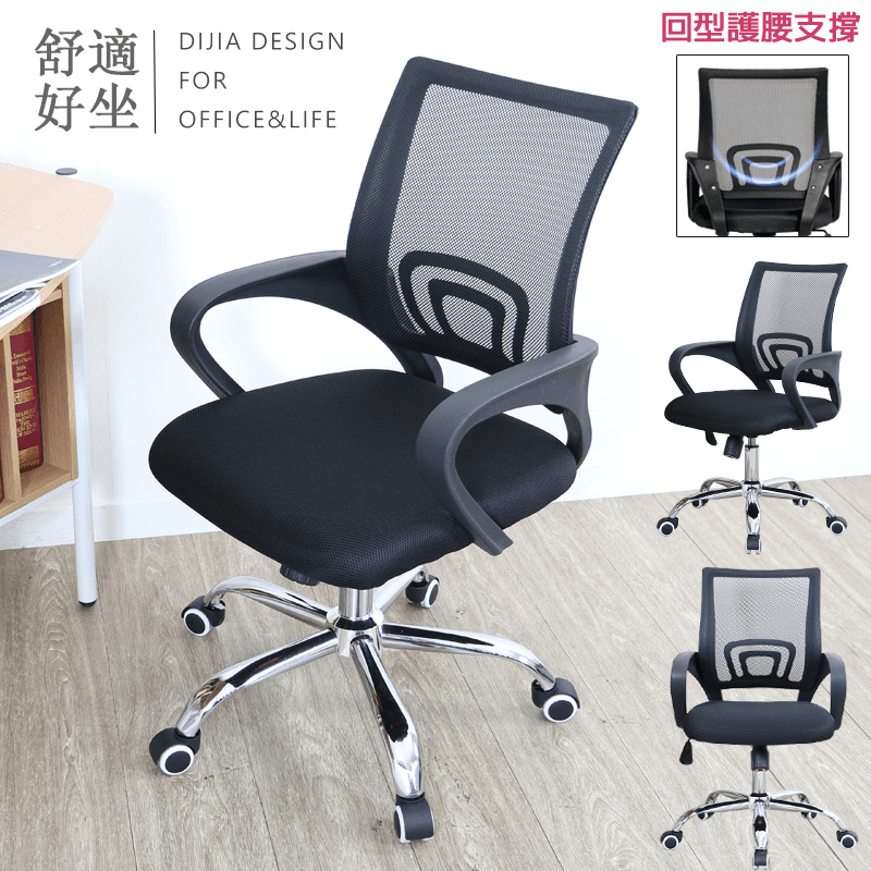 DI JIA電鍍椅腳辦公椅,今日結帳再打85折!
