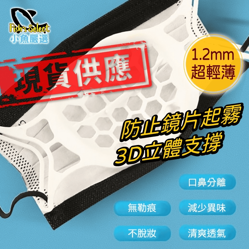 【小魚嚴選】耳掛式矽膠口罩支架 (3D立體/防悶透氣/可水洗/不沾口紅