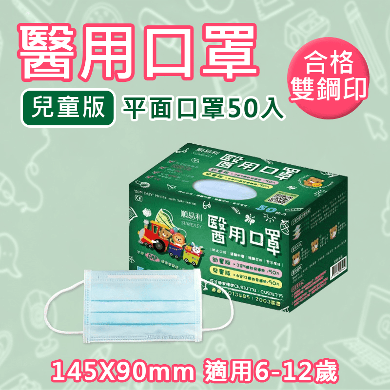 【順易利】MD雙鋼印醫療級兒童三層口罩 50片/盒 (藍色)