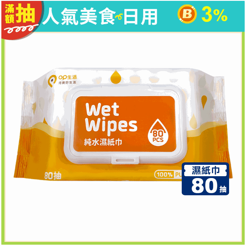 【MAMORU】無香純水加厚款抽取式濕紙巾(80抽/包)