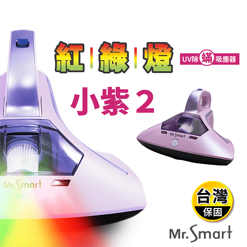 【Mr.Smart】小紫2代除蹣機專用濾網組