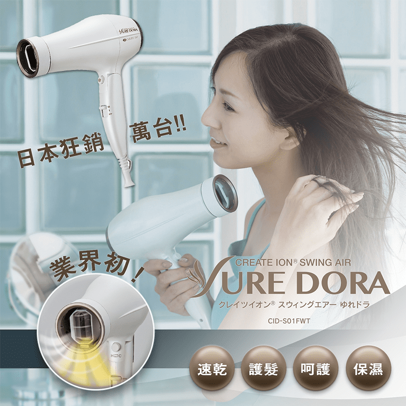 create ion翻轉風專業負離子吹風機CID-S01FWT