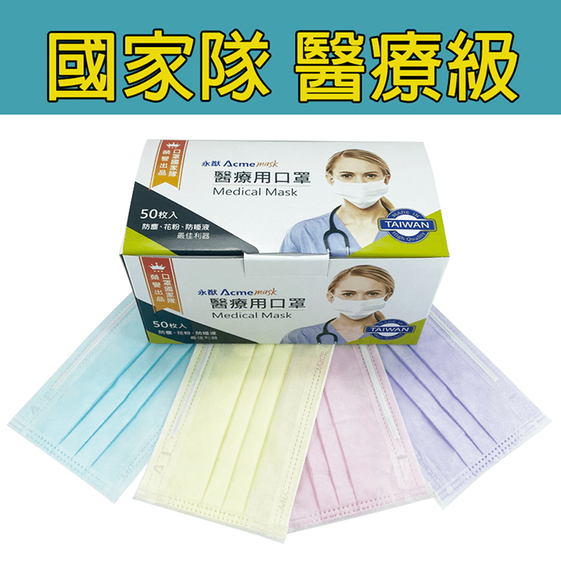 【永猷】成人醫療用口罩