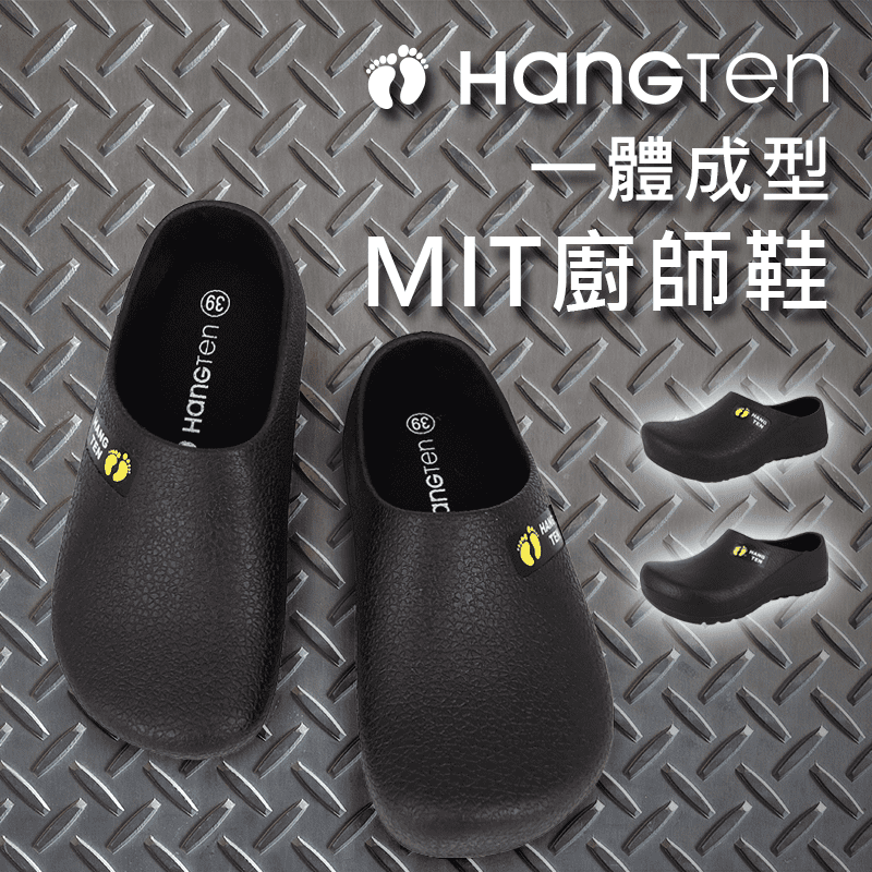 【Hangten】台灣製超舒適寬楦防水懶人鞋 抗油/防汙/防水/寬楦氣墊 廚師鞋