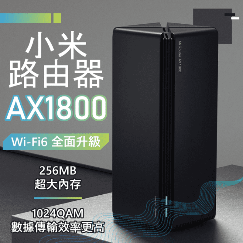 小米5核路由器AX1800