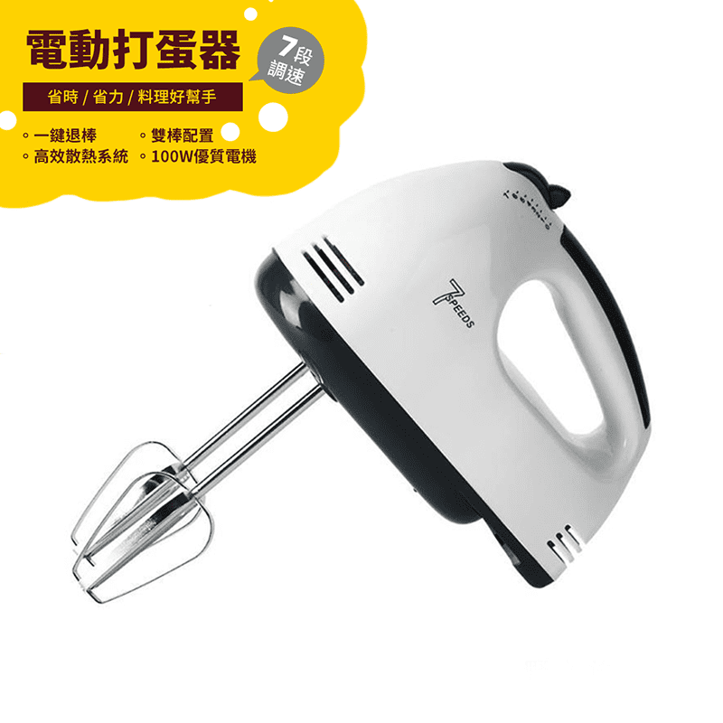 【小倉】手持式家用電動打蛋器(打蛋機/奶油攪拌器/攪拌機)