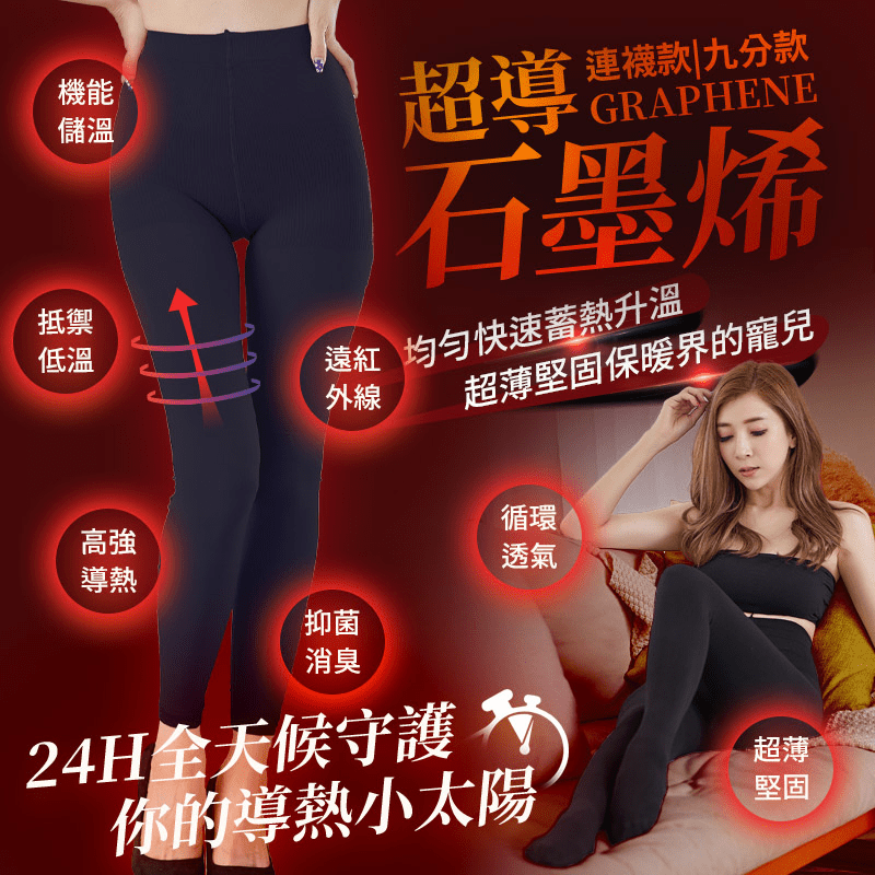 【BeautyFocus】台灣製厚刷毛機能石墨烯保暖褲襪