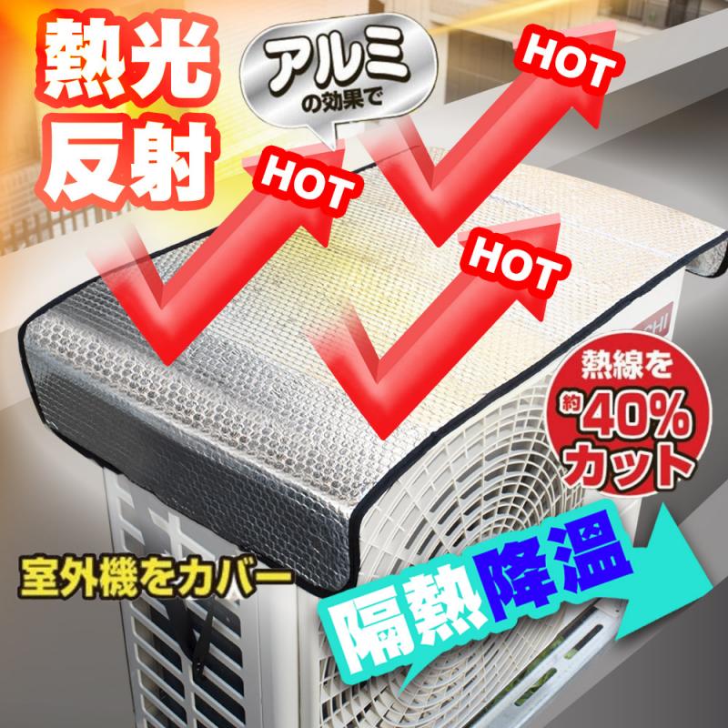 【QIDINA】特大款空調室外機罩錫箔隔熱膜防護套(47*94cm)
