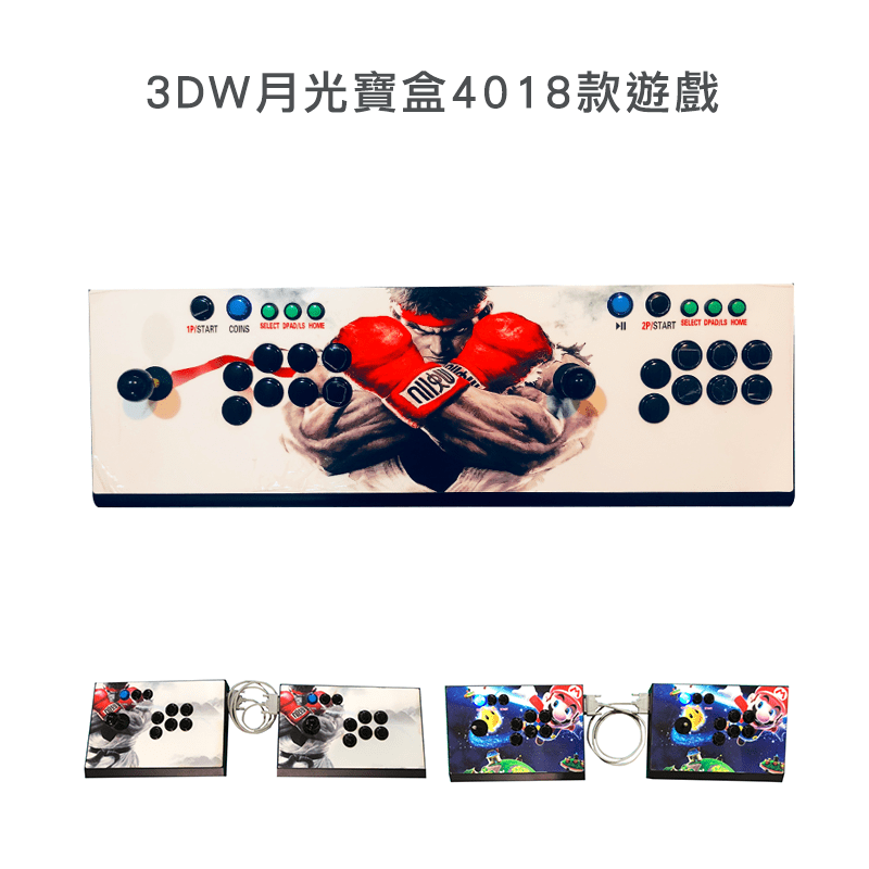 三海3DW月光寶盒wifi遊戲機