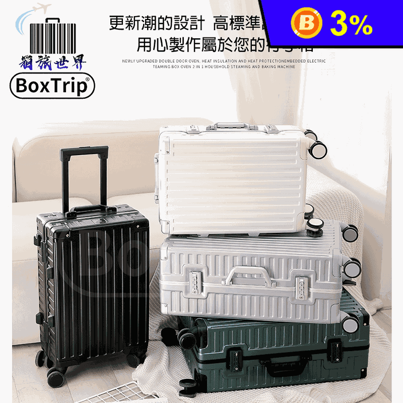 【BoxTrip 箱旅世界】復古防刮硬殼鋁框行李箱 20吋-29吋