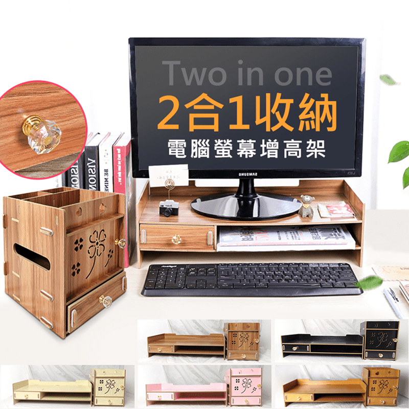 【VENCEDOR】分離式螢幕桌面收納組合架D款(桌面電腦螢幕架《高質感DIY組