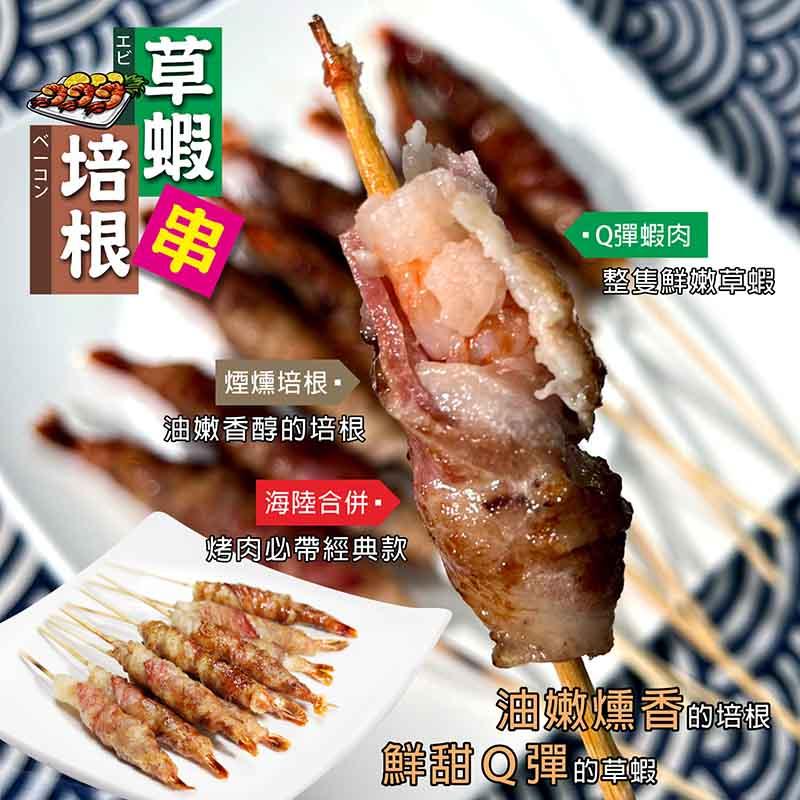 【盅龐水產】草蝦培根串400g BBQ烤肉串