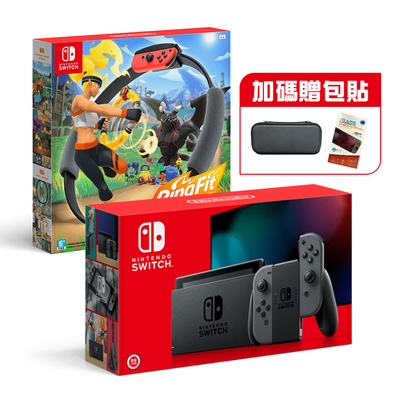 【 Nintendo任天堂】Switch灰黑主機+健身環大冒險+遊戲片 贈包貼