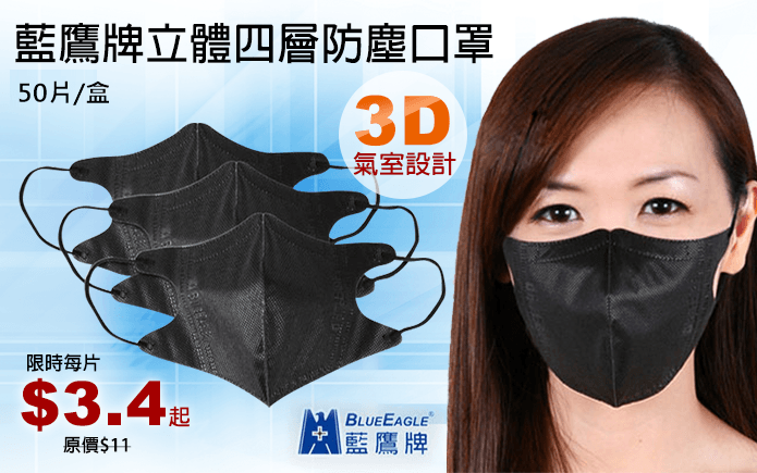 蓝鹰牌立体四层防尘口罩-蓝鹰牌立体四层防尘口罩,台湾制造,无毒安心