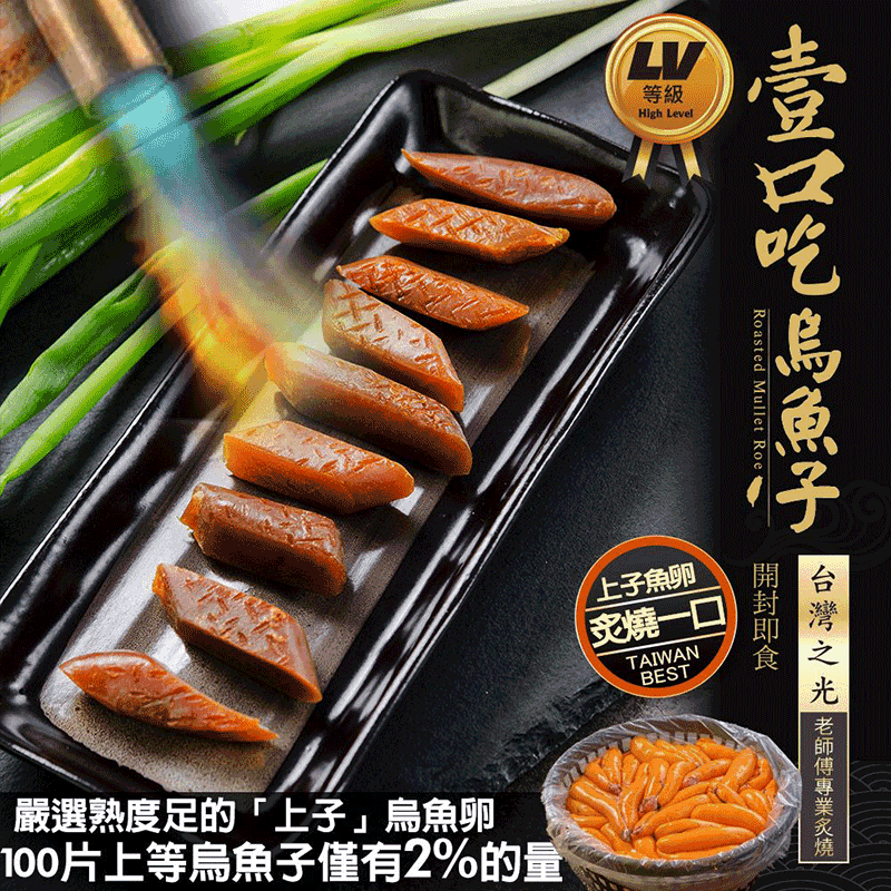 【鮮綠生活】嚴選炙燒台灣一口吃烏魚子 禮盒裝*3盒(75g/盒 共3盒約30包)