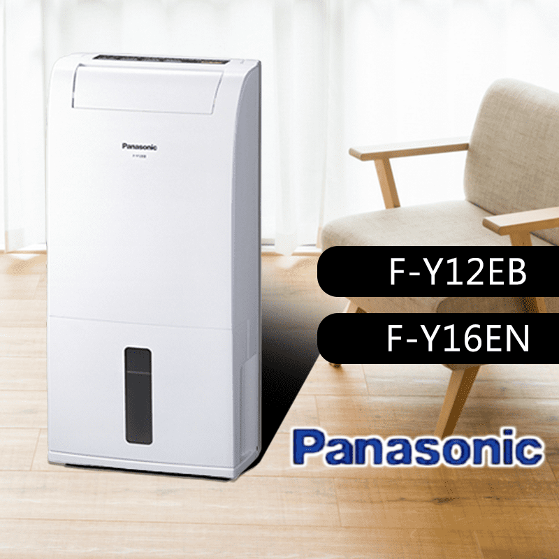【Panasonic 國際牌】一級能效除濕機F-Y12EB/F-Y16EN