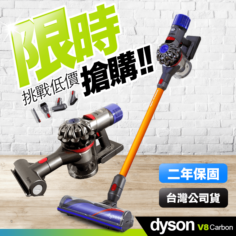 【dyson 戴森】dyson V8 Carbon Fibre SV10E 無線