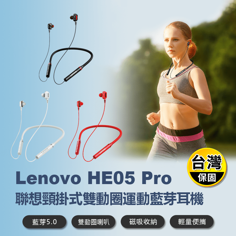 【Lenovo】HE05 Pro 聯想頸掛式雙動圈運動藍芽耳機