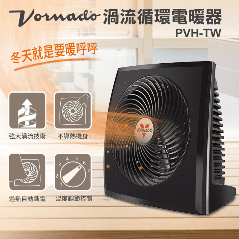 【VORNADO 沃拿多】空氣循環電暖器PVH-TW
