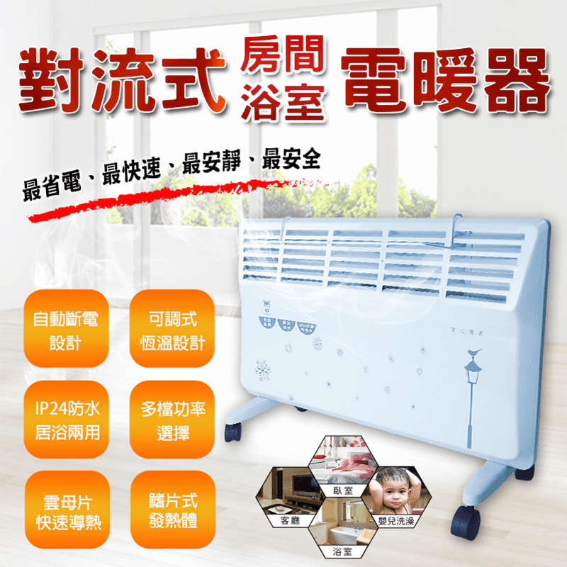 LAPOLO 防潑水兩用對流式電暖器LA-967,今日結帳再打85折!