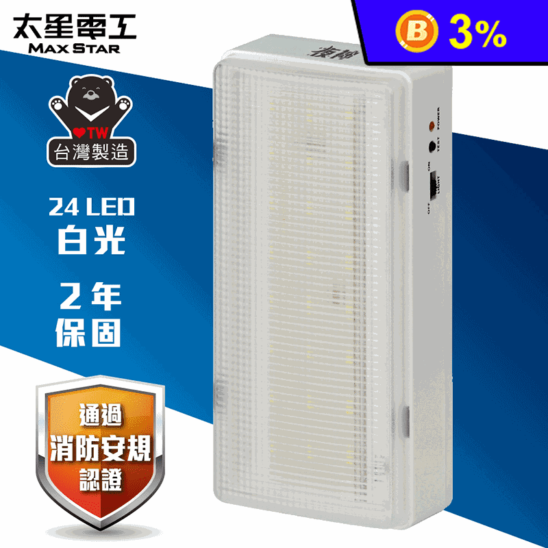 【太星電工】夜神LED緊急停電照明燈 24LED(白光) IGA9001