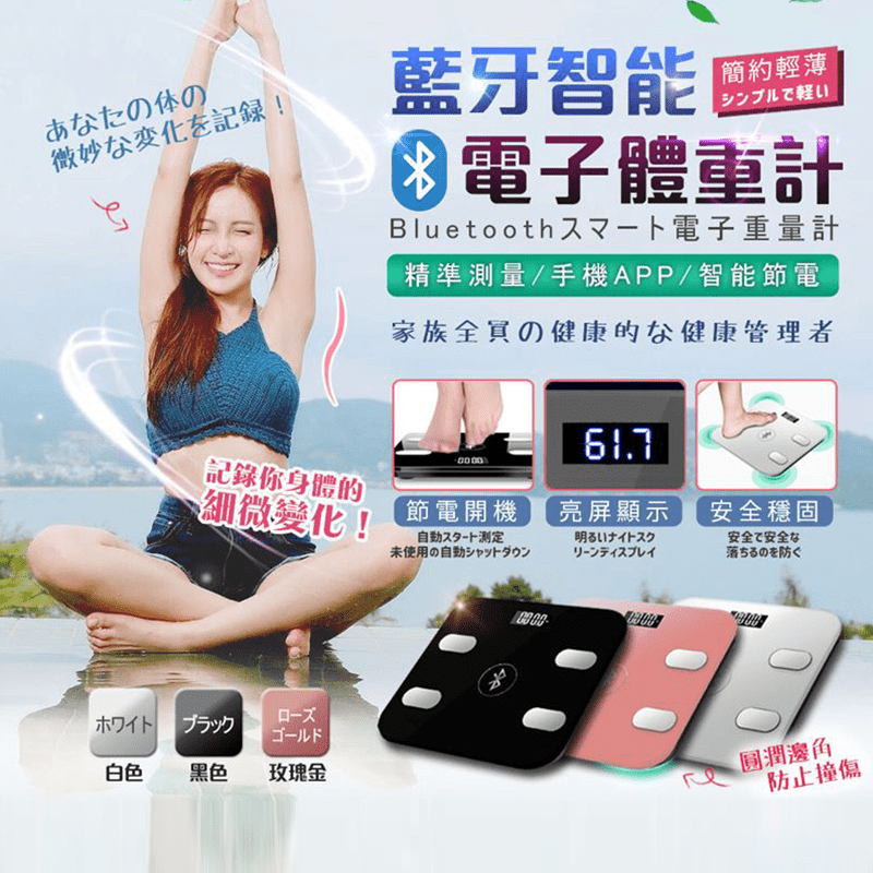 長江專業智能超薄藍牙體重計A1,限時破盤再打82折!