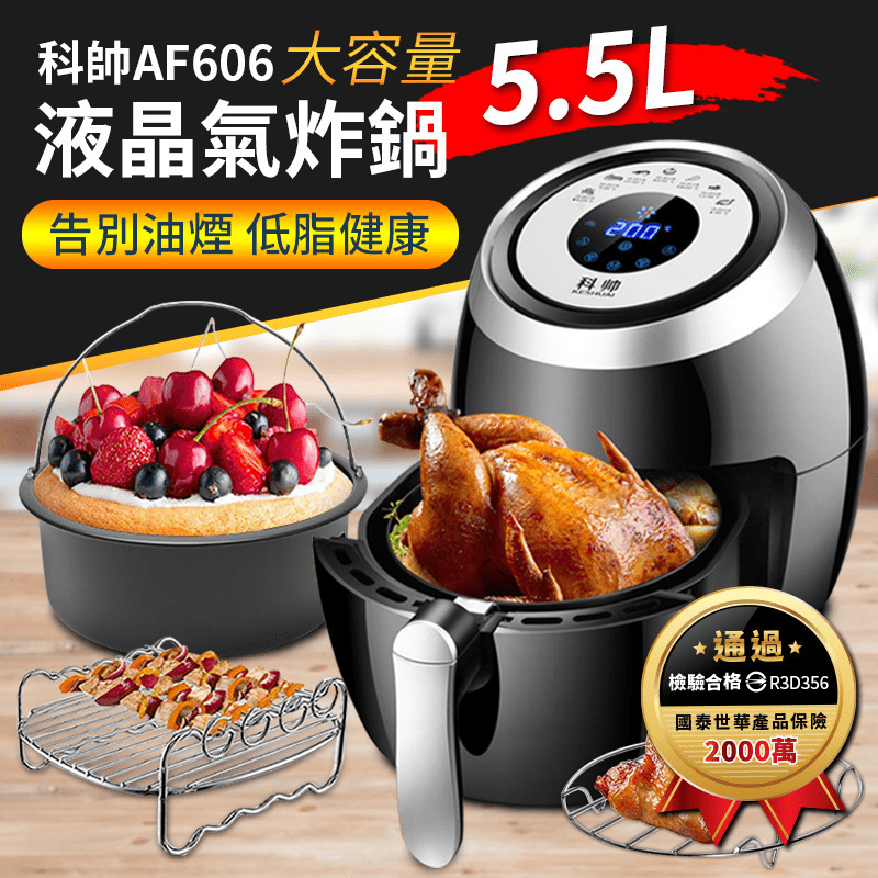 【科帥】5.5L雙鍋微電腦液晶觸控氣炸鍋(健康免油 氣炸鍋 AF606)