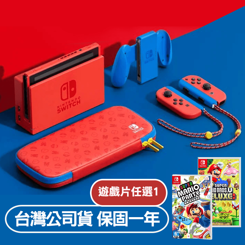 Nintendo任天堂(限定)Switch亮麗紅 X 亮麗藍主機+瑪利歐派對