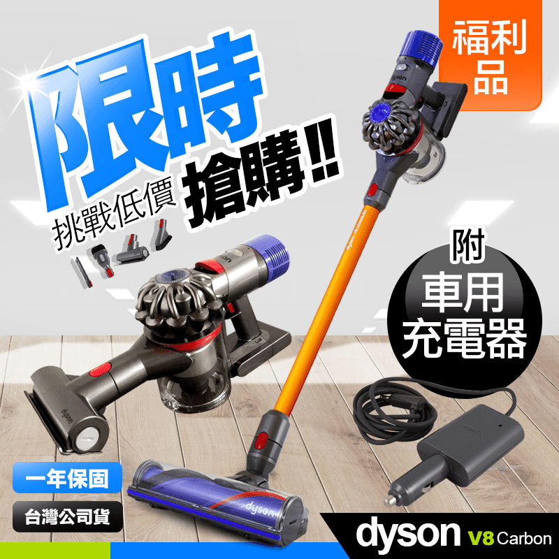 【dyson 戴森 限量福利品】V8 SV10ECarbon Fibre