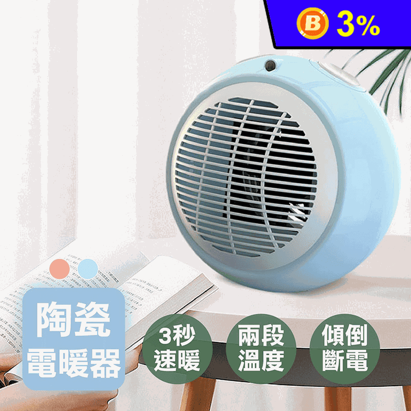 日式PTC陶瓷電暖器 冷暖兩用(MH-1001)