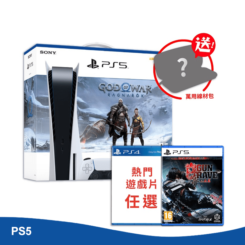 PS5《戰神 同梱主機+槍神 G.O.R.E+PS4遊戲任選一》送精緻線材包