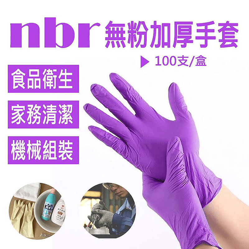 【定冠】乳膠無粉檢驗手套 NBR手套 食物手套 一次性手套 乳膠手套 料理手套