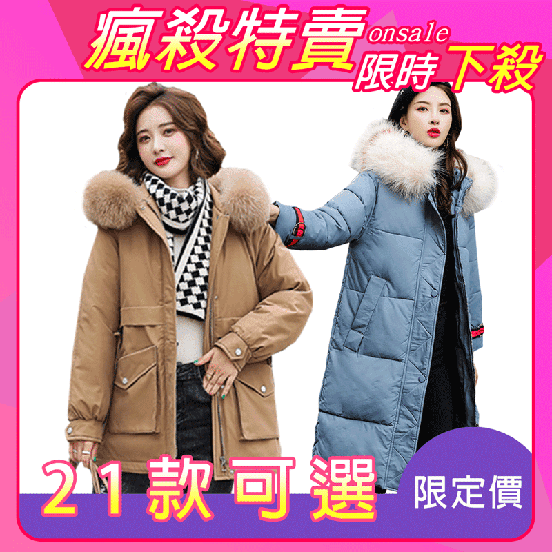 韓國製極度保暖中長版羽絨外套 多款任選