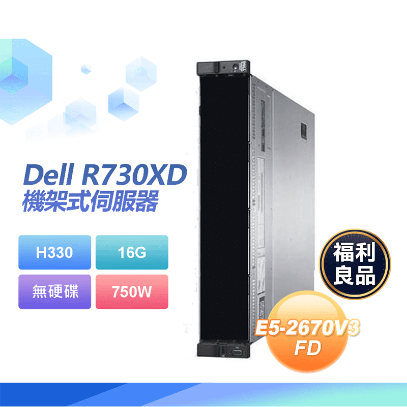 (福利品 )【DELL 戴爾】Dell R730XD 機架式伺服器