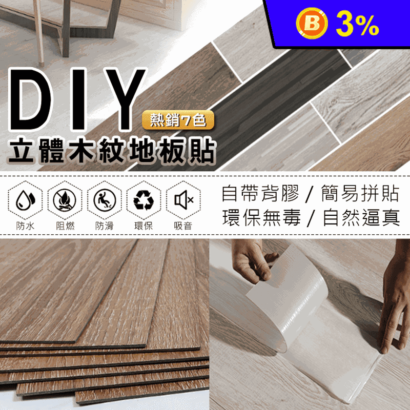 仿木紋PVC自黏式DIY塑膠地板貼 仿木地板