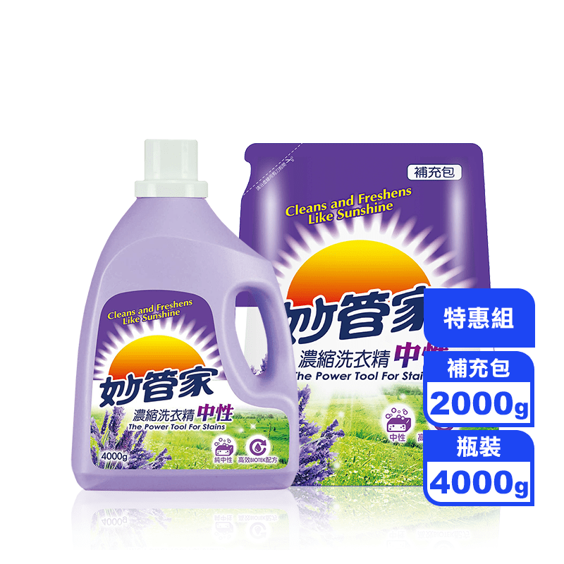 【妙管家】薰衣草濃縮洗衣精11件組(瓶裝x1+補充包x10) 護色 抗菌