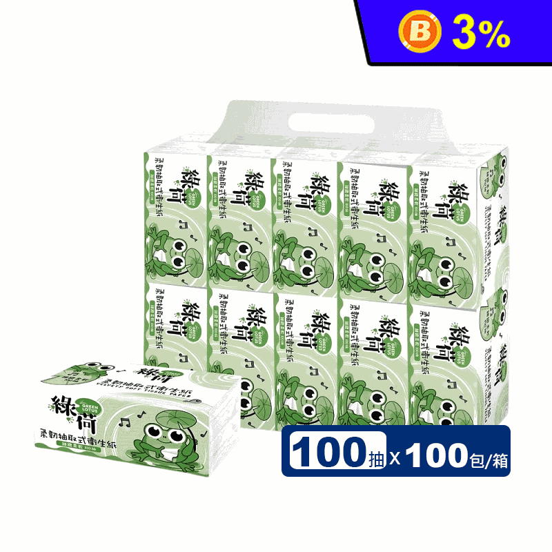 【GREEN LOTUS 綠荷】柔韌花紋抽取式衛生紙(100抽x100包/箱)