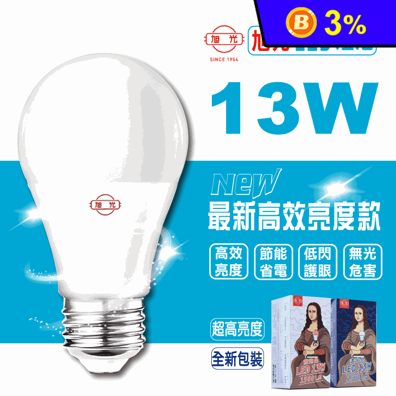 【旭光】13W超高效LED燈泡