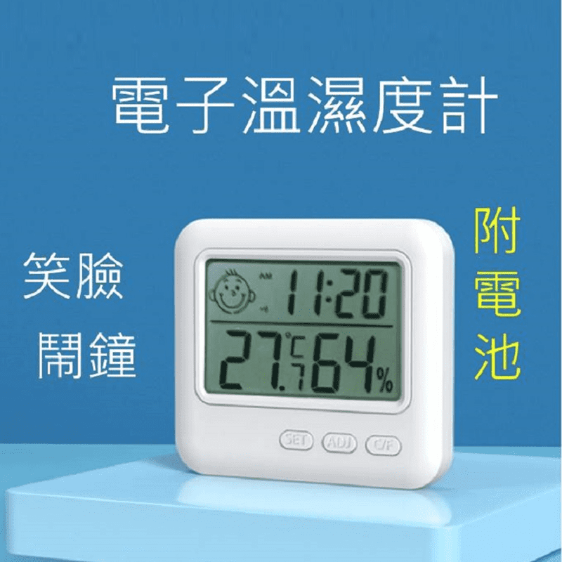 笑臉電子溫度濕度計鬧時鐘 LED 大螢幕 數字 年月日 省電 小巧型