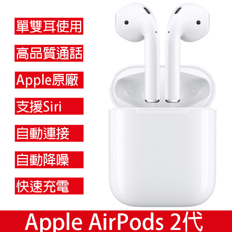 Apple Airpods 2代福利品