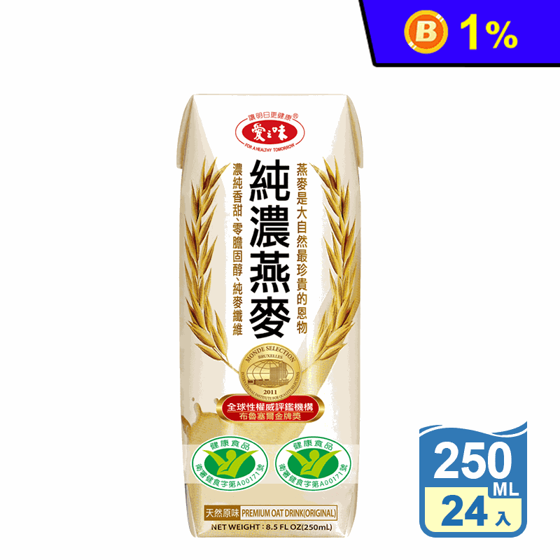 【愛之味】純濃燕麥利樂包250ml (24入/箱) 愛之味純濃燕麥 早餐 養生飲