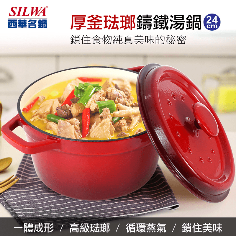 西華厚釜琺瑯鑄鐵湯鍋ESW-ECI24-GRW,限時破盤再打82折!